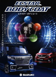 ボディーコーティングで快適なカーライフを♫