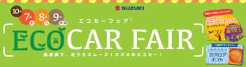 １０月【７日８日９日】エコカーイベント開催！