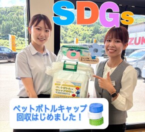 ペットボトルキャップ回収のご協力をお願いいたします！