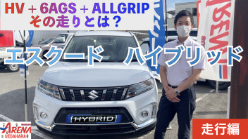 エスクード ハイブリッド〜HV+6AGS+ALLGRIPその走りとは？〜（走行編）