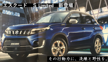 ESCUDO　S Limited 発売!!