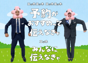 **予約がオススメ**