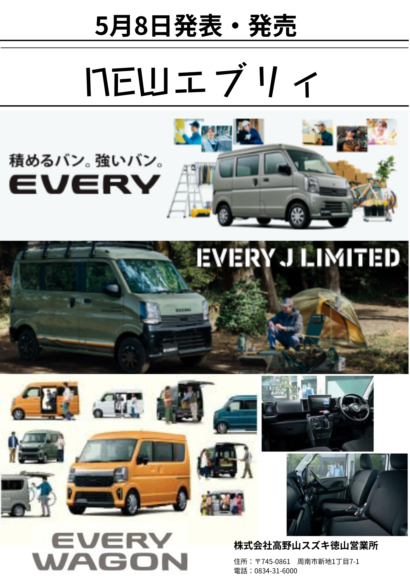 新型エブリィ発売！｜新車情報｜お店ブログ｜株式会社高野山スズキ
