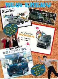 “新型エブリィ“やってみたいが”増えて登場！！