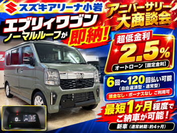 エブリィワゴンが即納！人気のノーマルルーフが入庫！超低金利2.5オートローンご利用可能！