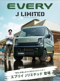 エブリィ特別仕様車　Jリミテッド登場！！