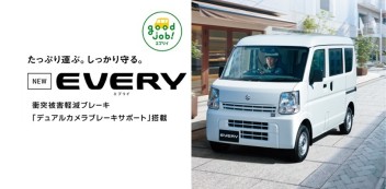 ☆新車情報☆　エブリイ / エブリイワゴン　一部仕様変更車