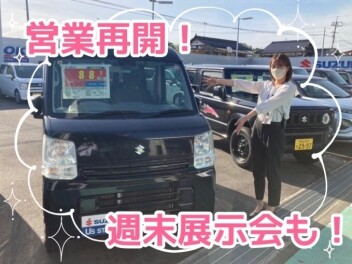 営業再開しております！