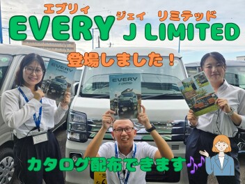 「好き」を楽しみつくせるグッドパートナー　エブリイ特別仕様車　Jリミテッド登場！！