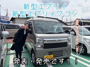 新型エブリイ・エブリイワゴン本日発売！！！！