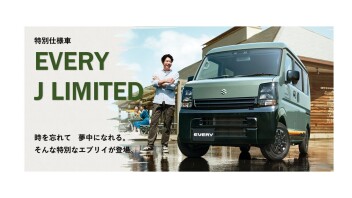 「好き」を楽しみつくせるグッドパートナー エブリイ特別仕様車 Jリミテッド登場！