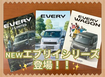 NEW！エブリイシリーズ登場！！
