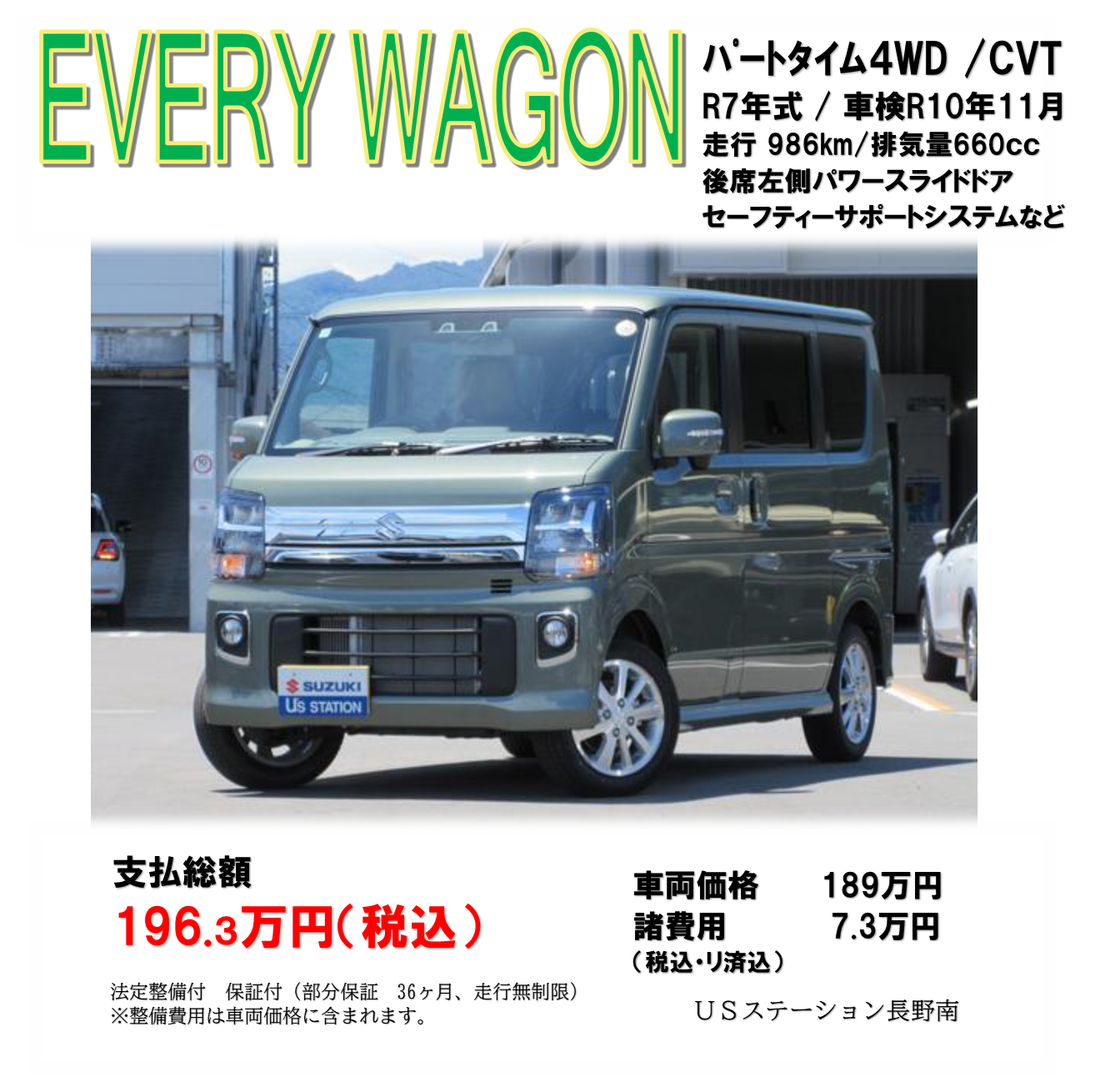 エブリイワゴン