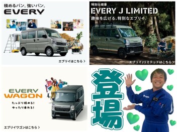 **NEW エブリイ登場！**