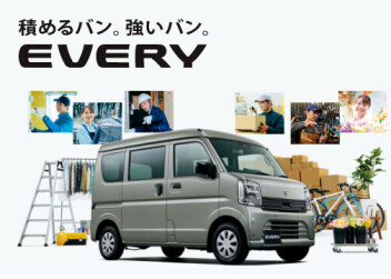 エブリイ、エブリイワゴンが新しくなって登場！！