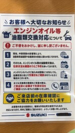 エンジオイル供給不足のお知らせ