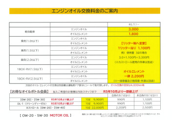 整備料金のご案内