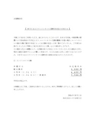 エンジンオイル交換料金改定のお知らせ