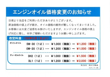 価格改定
