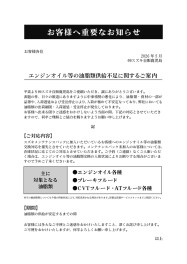 エンジンオイル等の油脂類供給不足に関するご案内