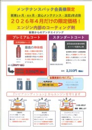 愛車のエンジン★アンチエイジング★しませんか？