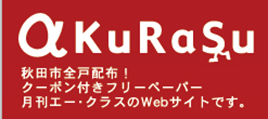 エークラス