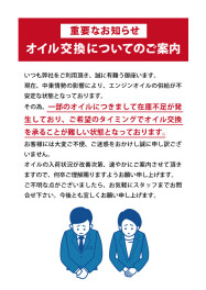 オイル交換についてのご案内