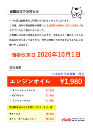 価格改定のお知らせ