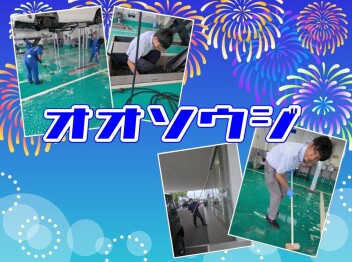 **オオソウジ**