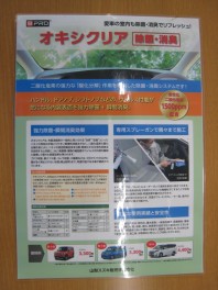 ジメジメしたこの時期にオキシクリアはいかがでしょうか？