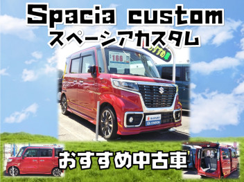 オススメ中古車紹介！