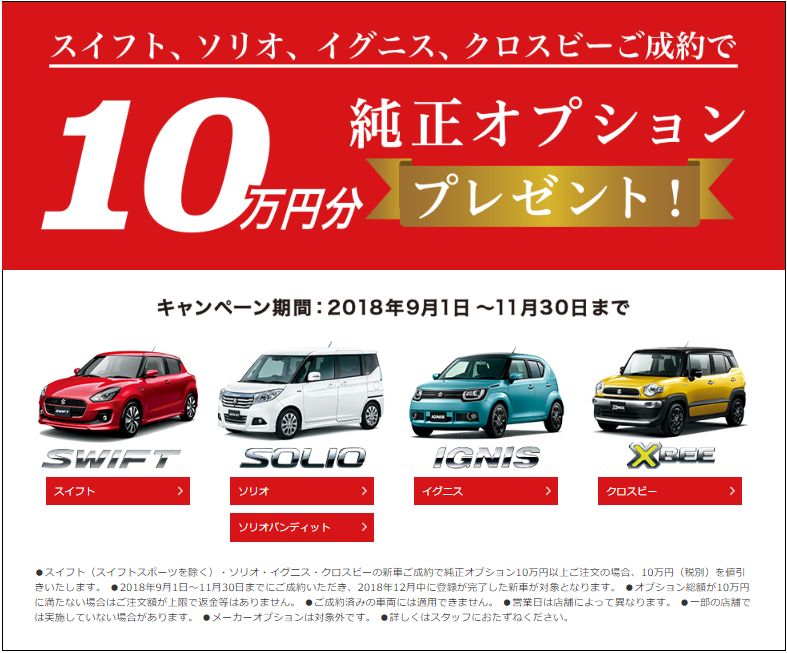 今がお得！オプション10万円プレゼントキャンペーン