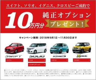 【得】オプションプレゼント10万円キャンペーン