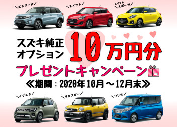 オプションキャンペーン！