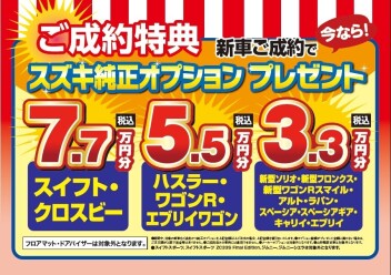 プレミアム商談会開催中