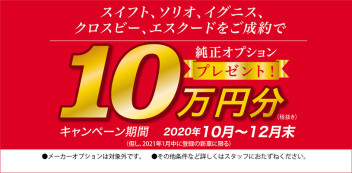オプション１０万円プレゼントまもなく終了