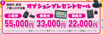 決算セール残り3日！
