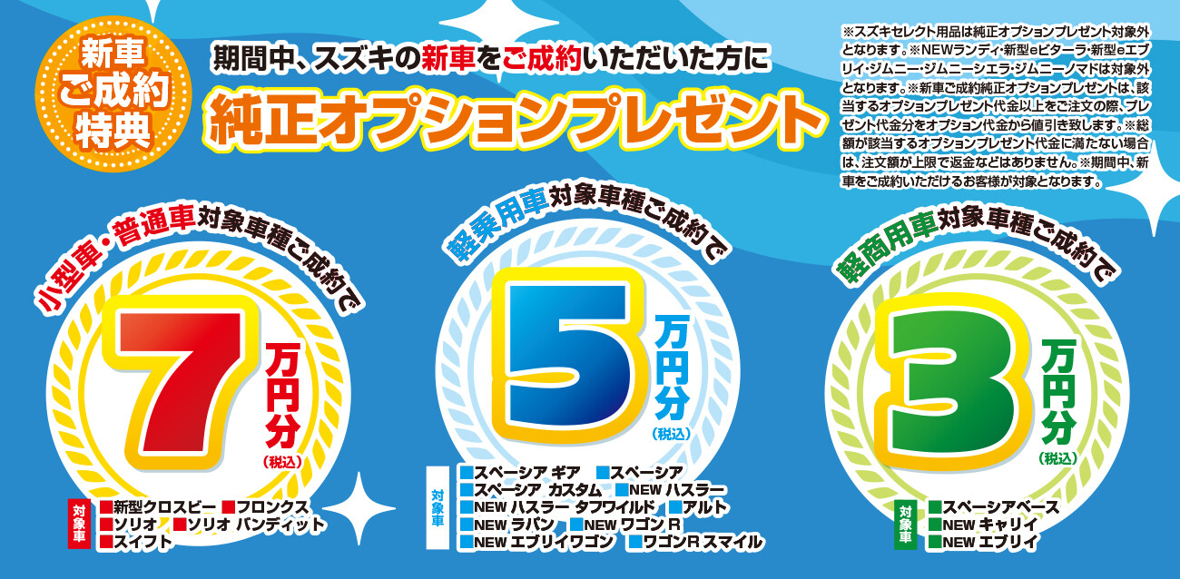 18/19/20日 夏のおでかけ応援フェア開催します！！｜イベント
