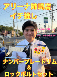 ☆アリーナ姉崎店☆イチ推し付属品☆