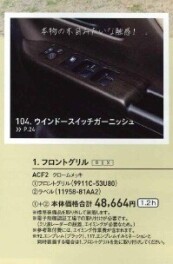 オプション品ご購入の際にはご確認ください
