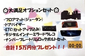 コーティングパック....大満足オプションセット....期間延長！
