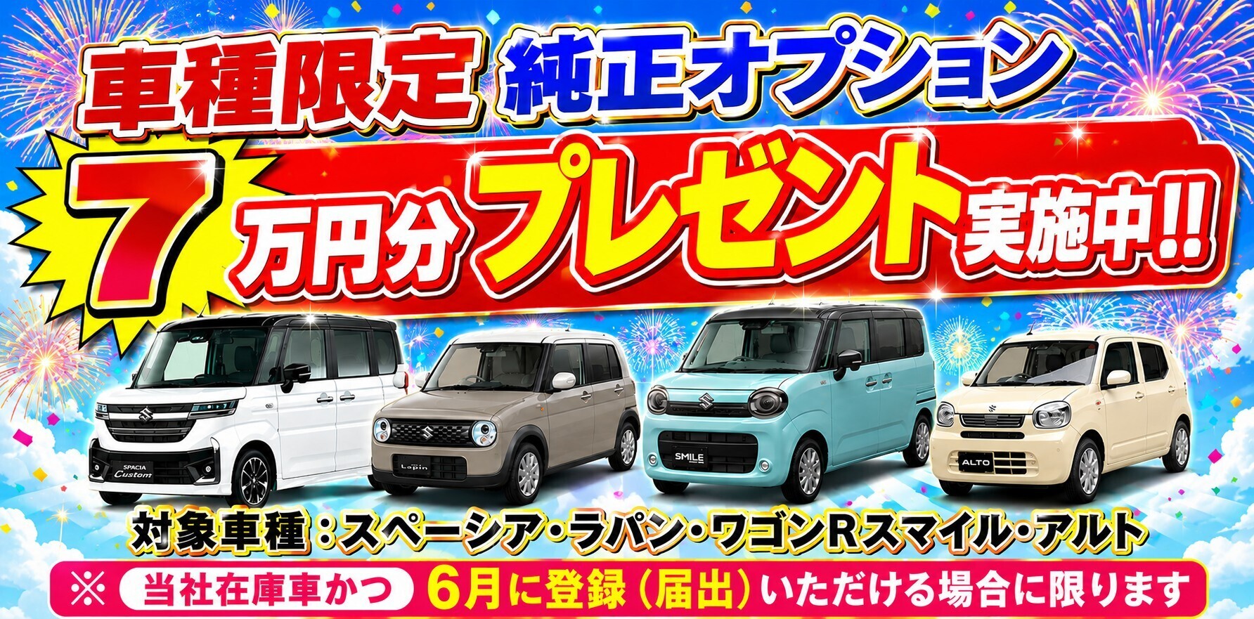 車種限定】純正オプション 7万円分プレゼント！！｜イベント