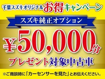 中古車純正オプションプレゼントキャンペーン