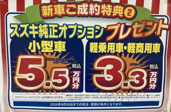 オプションプレゼント