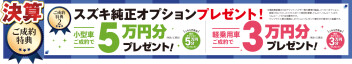 １５日・１６日は決算プレミアム商談会　開催