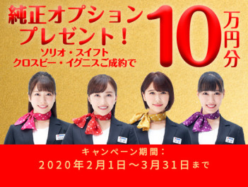 純正オプションプレゼント！