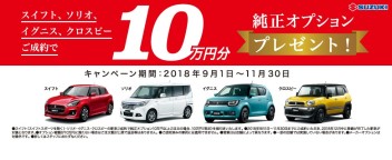 小型車のりかえ応援フェア開催！