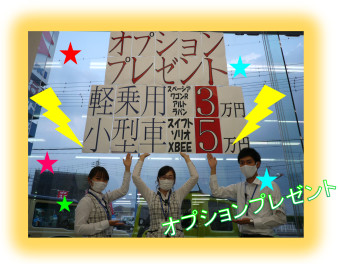 オプションプレゼント始めました！