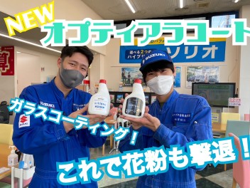 大決算は３１日まで！＆花粉の時期の頼れる味方！