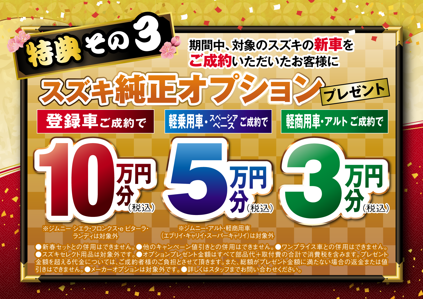 すがり様ご予約品　おまとめ スズキの日は10日までです！！！｜イベント/キャンペーン｜お店ブログ